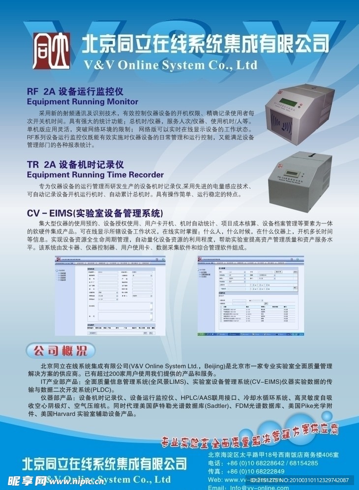 同立公司 公司彩页