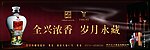 全兴大曲浓香典藏酒