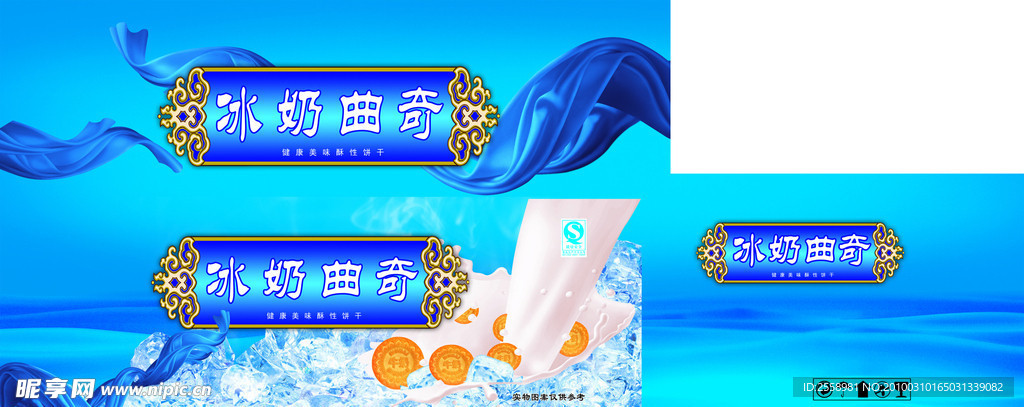 冰奶曲奇