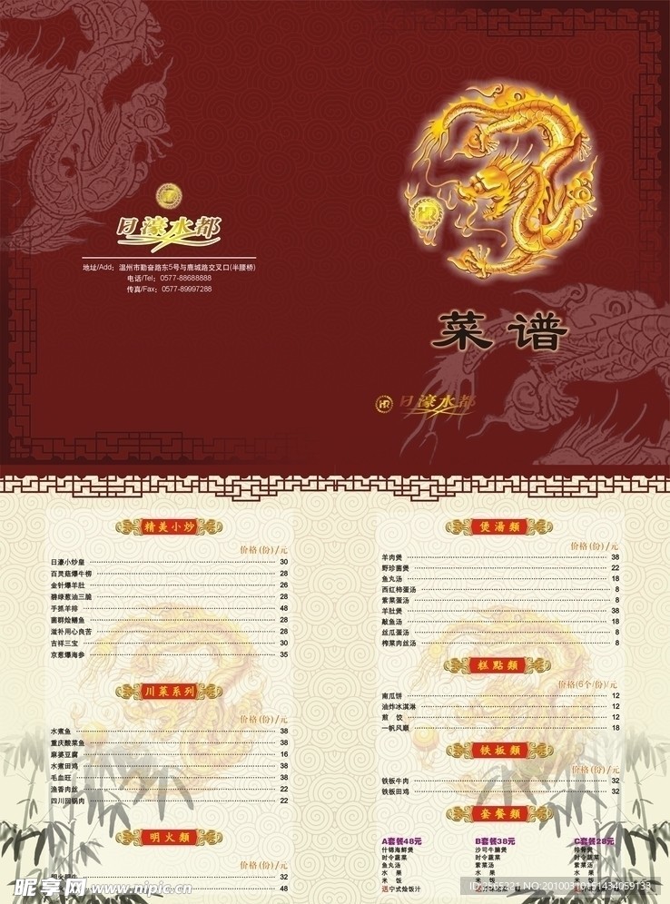 菜谱