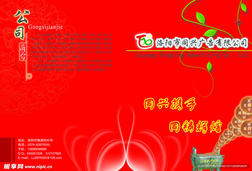 广告公司封面设计