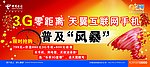 3G零距离天翼互联网手机普及风暴