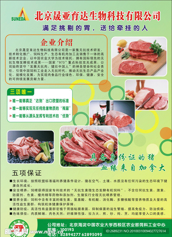 育达生物宣传单