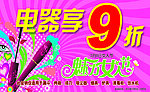 三八妇女节