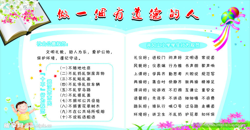 做有道德的人