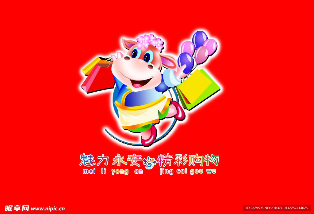 精彩购物