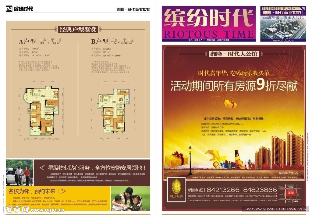 房地产宣传单