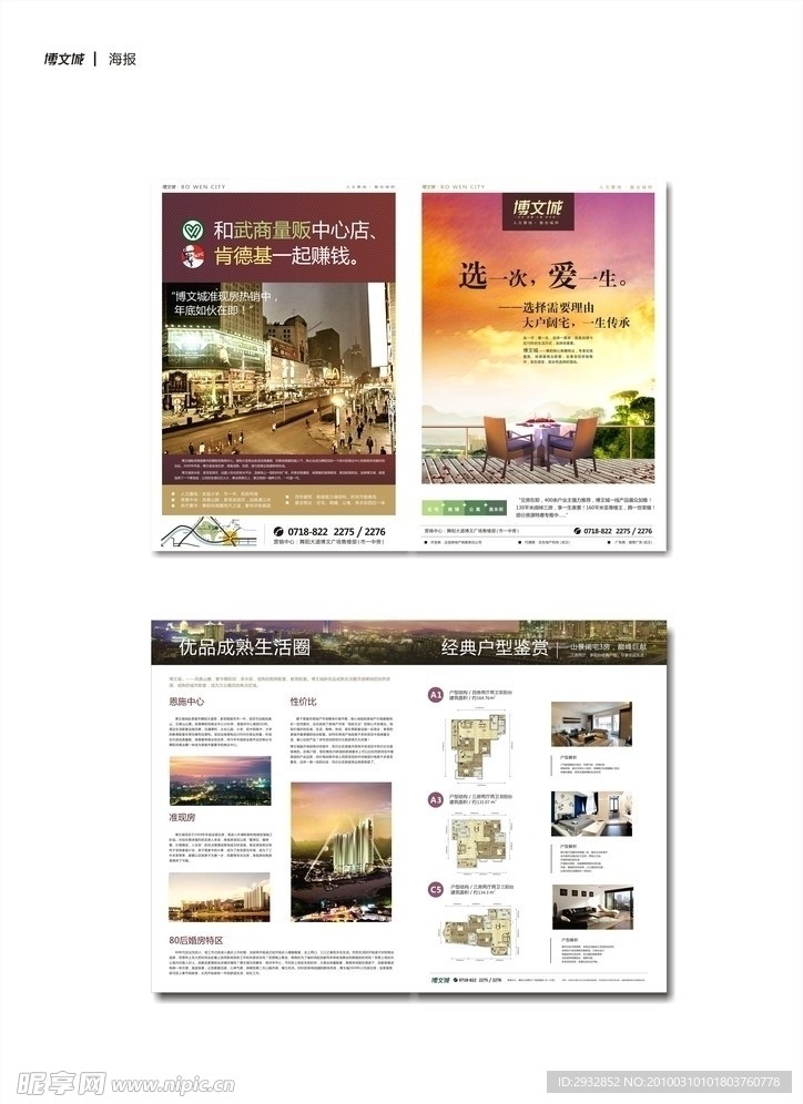 房地产宣传单