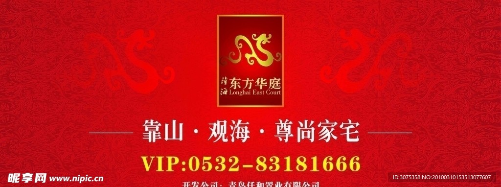 房产围挡效果图