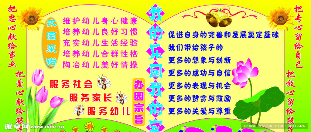 幼儿园版报