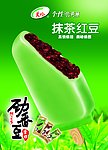 劲香豆抹茶