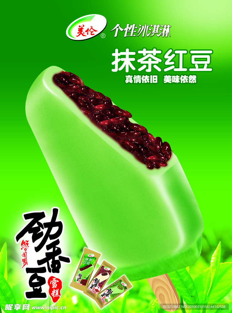 劲香豆抹茶