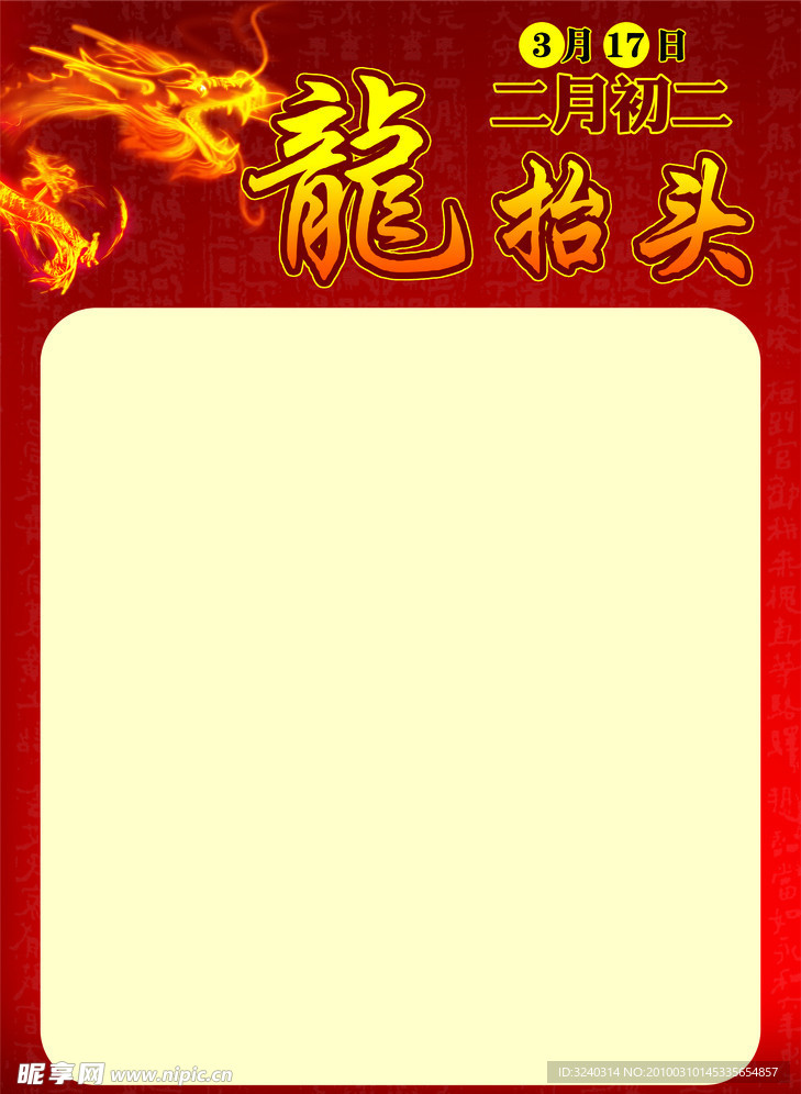 二月初二 龙抬头 吊旗