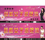 美容院 减肥院招牌
