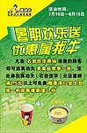 真功夫夏季清凉海报