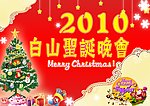 2010圣诞贺卡