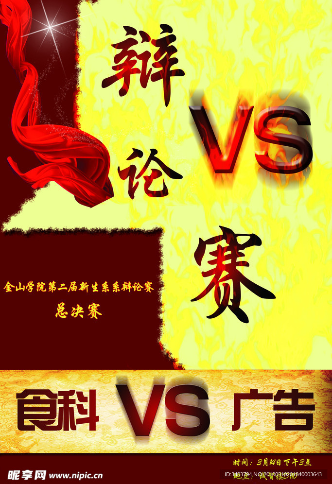 辩论赛