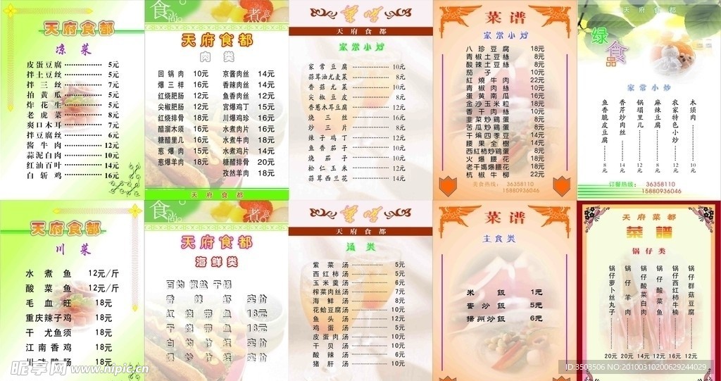 天府菜单
