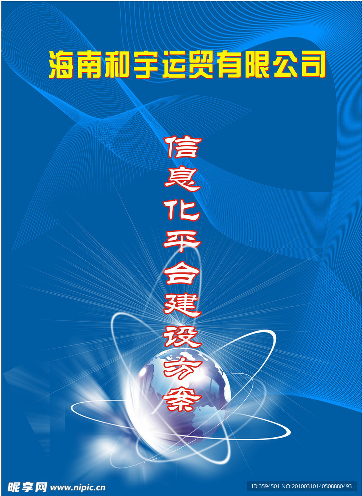 信息平台