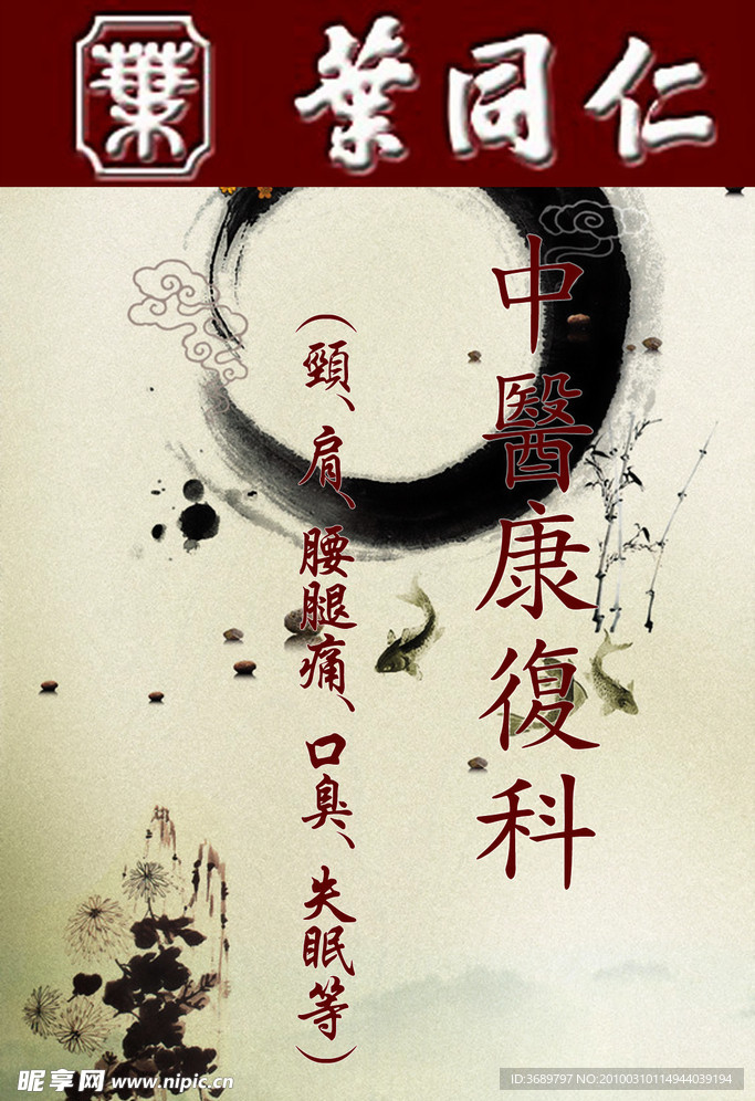 药店宣传 海报