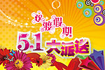 五一吊旗