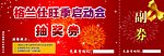 抽奖劵