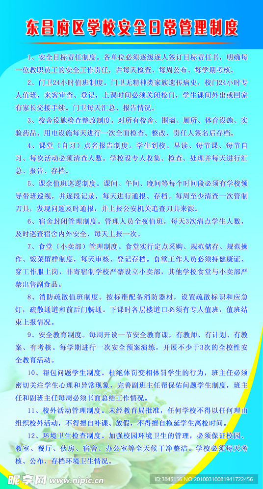 学校安全管理制度