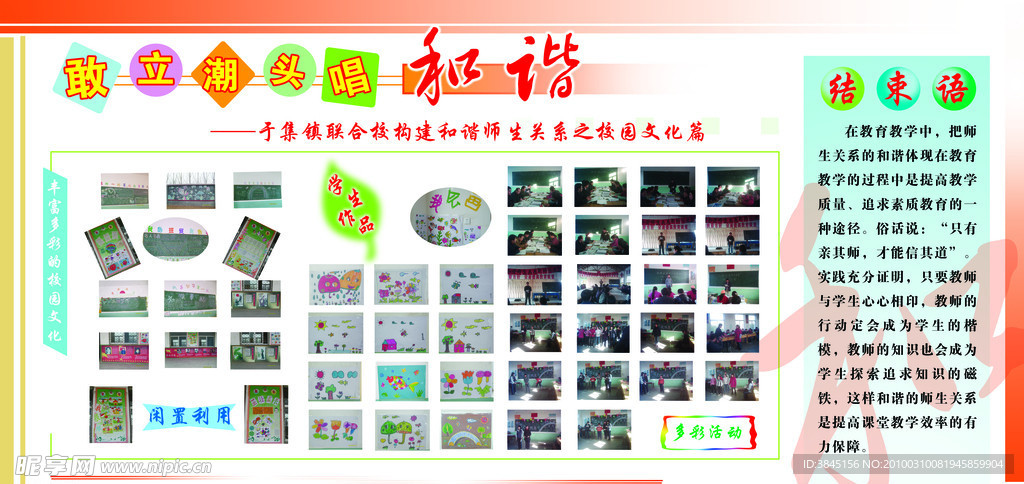 和谐师生