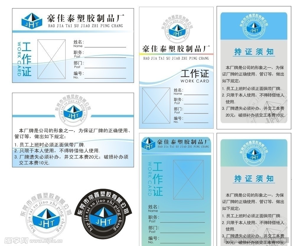 工作证