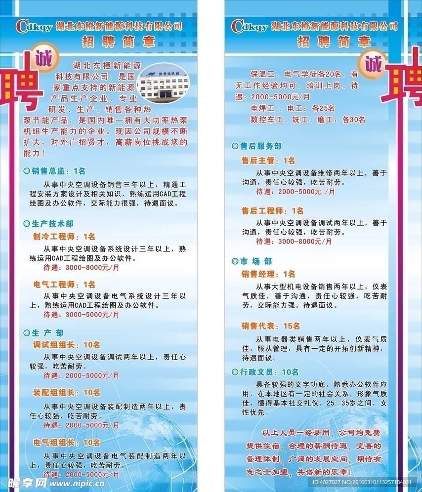 诚聘