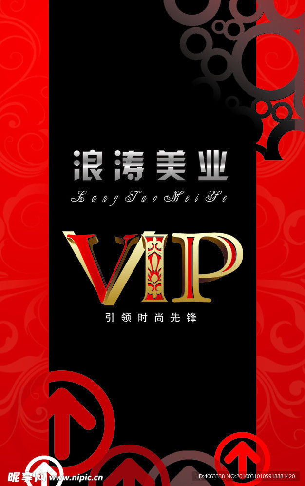 理发店VIP会员卡