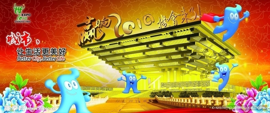 世博会 赢响2010艺术字（原创）