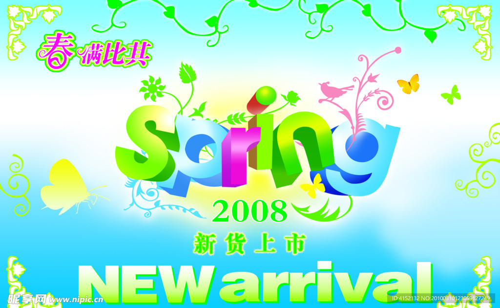 春天