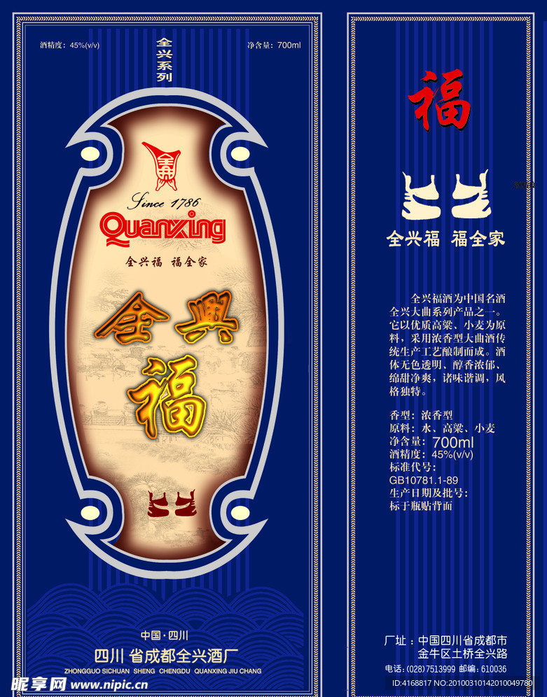 全兴酒新礼盒