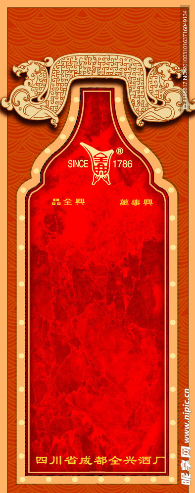 品全兴 万事兴白酒