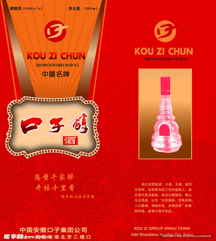 中国名酒口子醇白酒