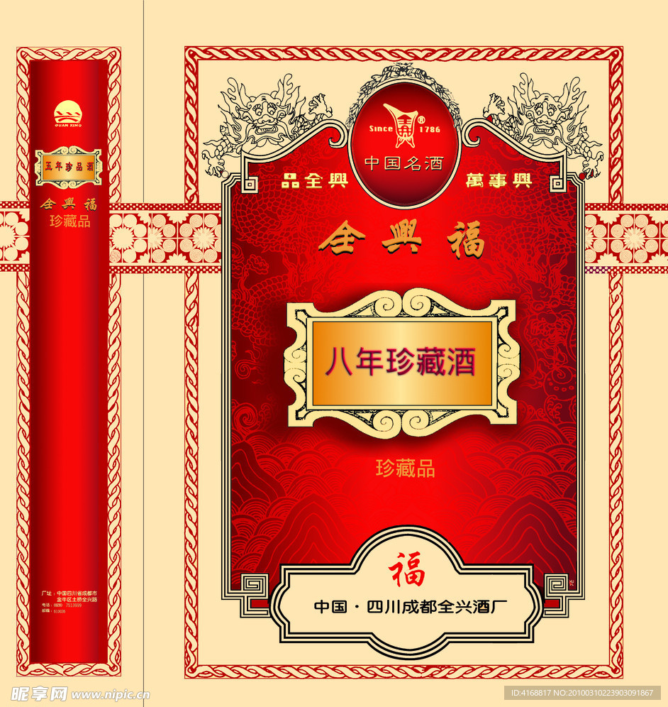 白酒全兴液酒精酿礼盒