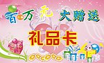 礼品卡