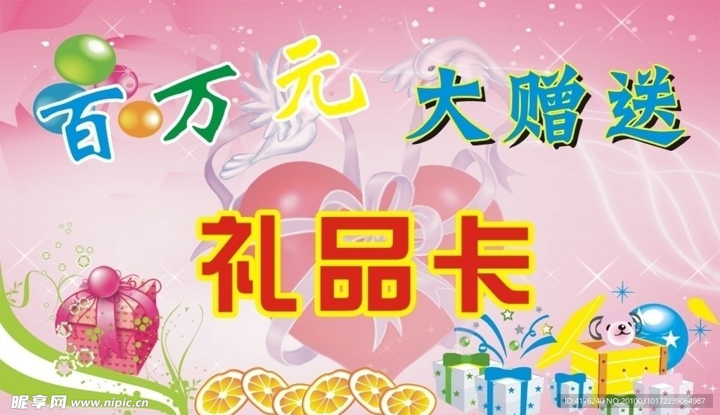 礼品卡