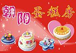 蛋糕房门头