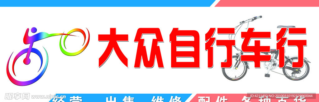 自行车