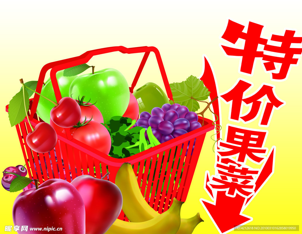 特价果菜