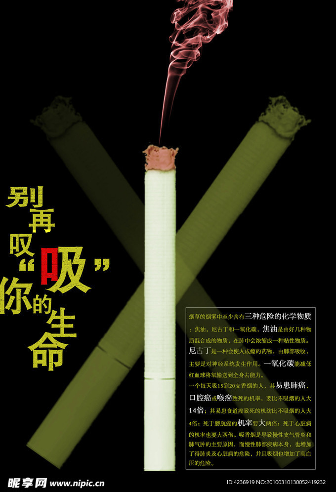 别再叹吸你的生命