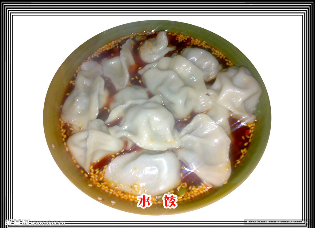 水饺