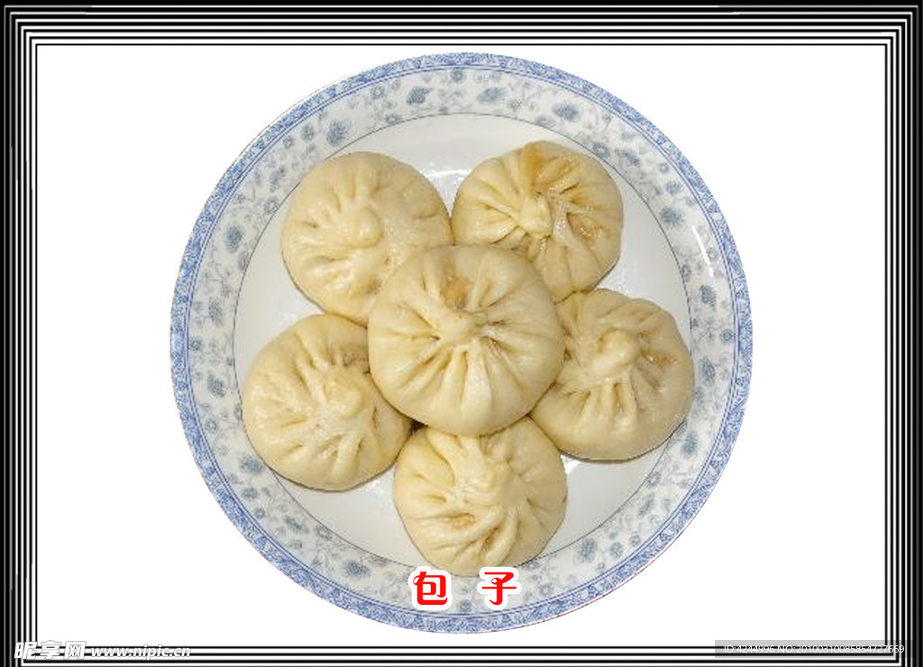 包子