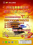 桑乐太阳能