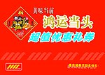 优惠券 DM单