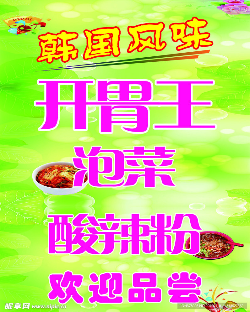 开胃王泡菜