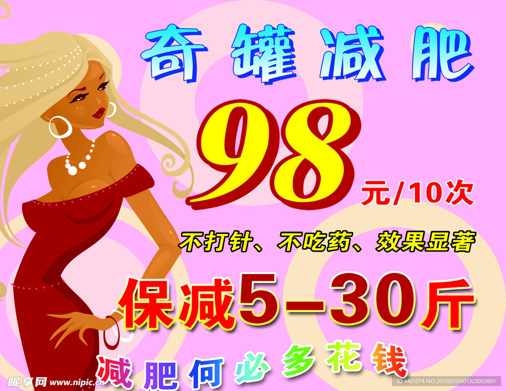 减肥
