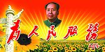 毛泽东